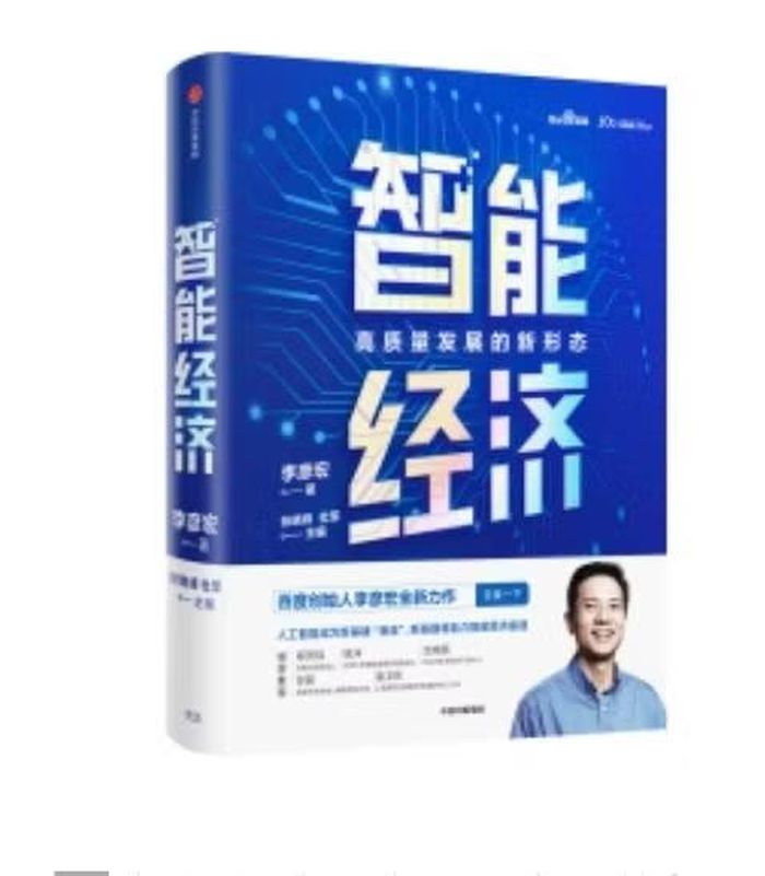 Lý Ngạn Hồng cũng viết sách về kinh tế AI. Ảnh: Baidu.