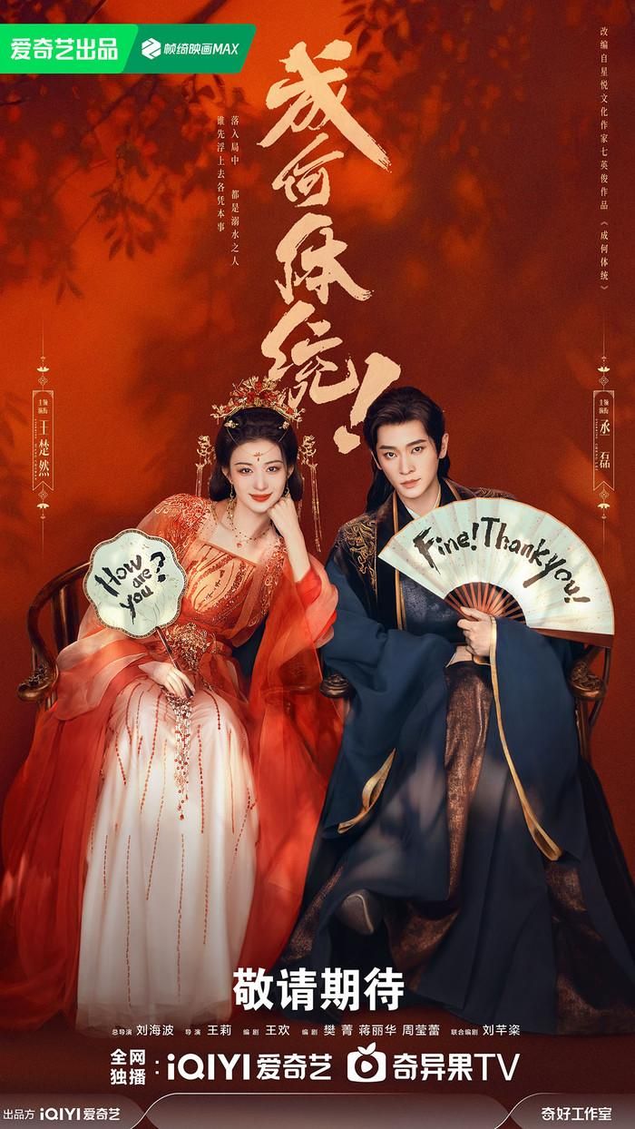 Vương Sở Nhiên và Thừa Lỗi kết hợp ăn ý trong bộ phim cổ trang xuyên không hài hước Còn Ra Thể Thống Gì Nữa ?. Ảnh: iQIYI