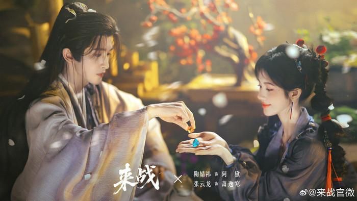 Khép lại danh sách là Lai Chiến, dự án có sự góp mặt của Cúc Tịnh Y và Trương Vân Long. Phim kể về A Đại - cô gái nghèo được Tiêu Dật Hàn nhận làm đệ tử và dẫn dắt bước vào con đường tu tiên. Biến cố xảy ra khi sư phụ bị cho là phản bội sư môn, khiến hai người đứng ở hai chiến tuyến. Trong quá trình đối đầu, hàng loạt bí mật dần được hé lộ, đưa cả hai đến hành trình hóa giải hiểu lầm và cùng chống lại thế lực đứng sau mọi âm mưu.