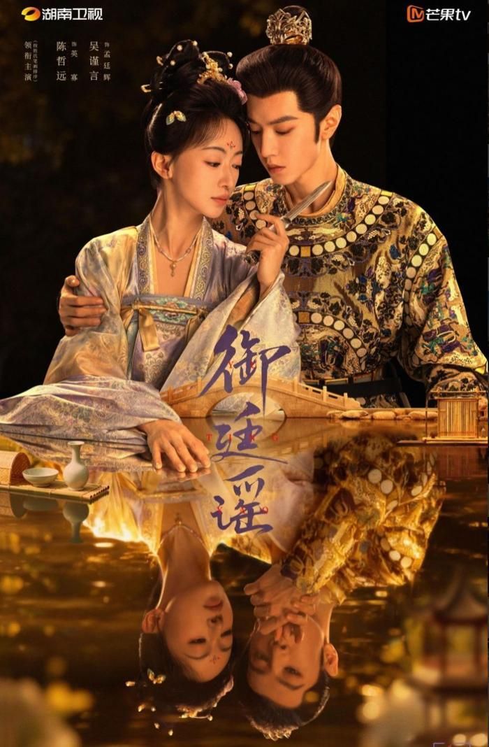 Ngô Cẩn Ngôn và Trần Triết Viễn trong "Giang Sơn Vi Sính".