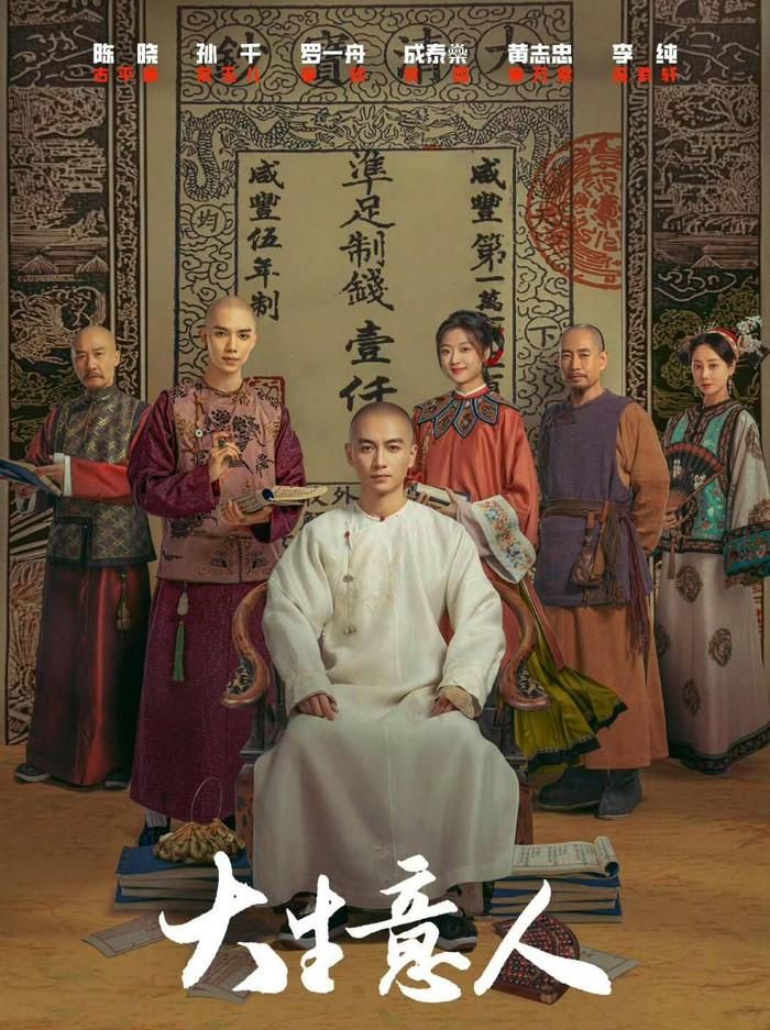 Đại Sinh Ý Nhân do Trần Hiểu, Tôn Thiên đóng chính. Ảnh: Weibo