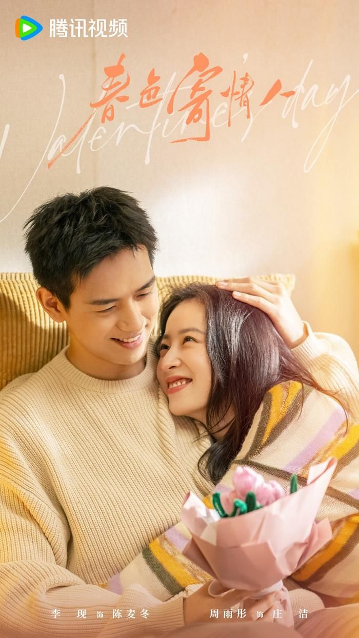 Xuân Sắc Gửi Người Tình do Lý Hiện, Châu Vũ Đồng đóng chính. Ảnh: Weibo
