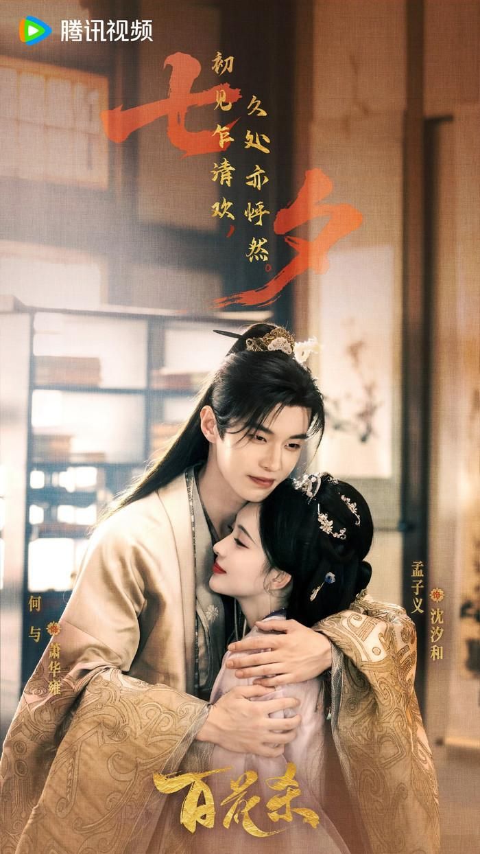Bách Hoa Sát do Mạnh Tử Nghĩa và Hà Dữ đóng chính. Ảnh: Weibo