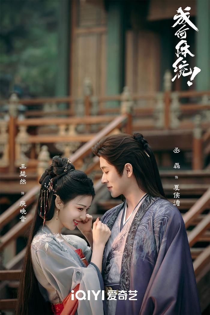 Mang màu sắc hài hước và xuyên sách, Còn Ra Thể Thống Gì Nữa xoay quanh Vương Thúy Hoa, một nhân viên văn phòng bất ngờ xuyên vào tiểu thuyết và trở thành Dữu Vãn Âm, nhân vật phản diện có kết cục bi thảm. Vương Sở Nhiên đảm nhận vai Dữu Vãn Âm, trong khi Thừa Lỗi vào vai Hạ Hầu Đạm, vị bạo quân trong nguyên tác. Để thay đổi số phận, Dữu Vãn Âm tìm cách tiếp cận Hạ Hầu Đạm nhưng bất ngờ phát hiện anh cũng là người hiện đại xuyên không. Hai người sau đó liên minh để tìm cách sống sót, đồng thời tận dụng kiến thức của thời hiện đại để thay đổi diễn biến vốn có của câu chuyện. Sự kết hợp giữa yếu tố xuyên sách, hài hước và đấu trí tạo nên màu sắc riêng cho tác phẩm.