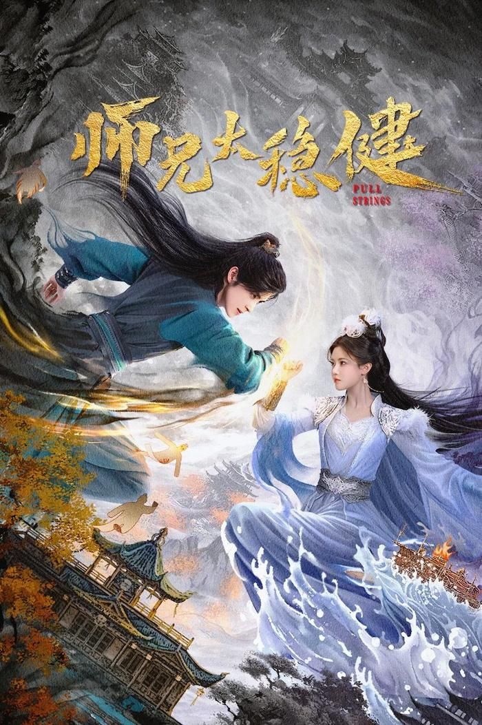 Thuộc thể loại tiên hiệp pha hài hước, Sư Huynh Thái Ổn Kiện kể về Lý Trường Thọ, một người hiện đại xuyên không về thời Thượng Cổ trước đại chiến Phong Thần. Không theo đuổi con đường trở thành anh hùng, nhân vật chính chỉ mong sống lâu bằng cách luôn hành động thận trọng và chuẩn bị mọi phương án dự phòng. Tuy nhiên, những biến cố liên tiếp khiến anh buộc phải bước ra khỏi vùng an toàn, từng bước thể hiện năng lực để tác động đến cục diện Tam giới. Sự kết hợp giữa yếu tố xuyên không, tu tiên và phong cách hài hước được xem là điểm khác biệt của tác phẩm.
