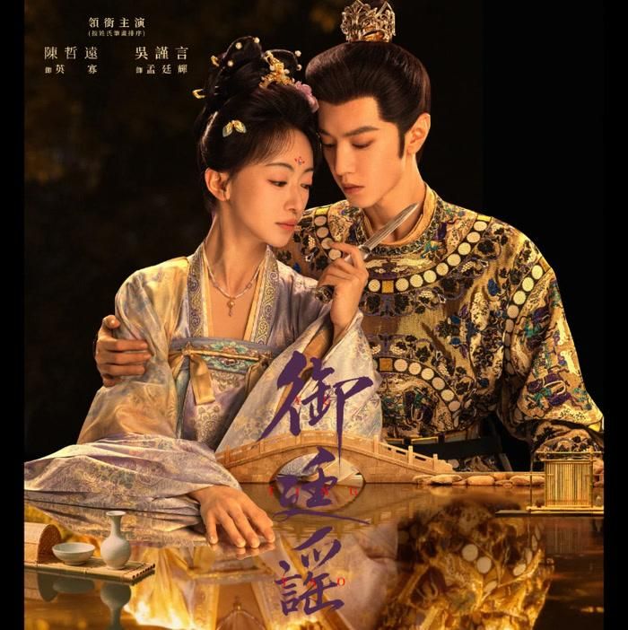 Mối quan hệ giữa hai nhân vật chính được xây dựng theo mô-típ từ đối đầu đến đồng hành. Từ những màn đấu trí, tính toán lẫn nhau, họ dần nảy sinh tình cảm và cùng hướng về một mục tiêu chung. Lời tuyên bố của Anh Quả: "Ai phản bội ta, thiên hạ sẽ phải chôn cùng". Đối lập với khát vọng của Mạnh Đình Huy: "Ta muốn thiên hạ không còn oan án" đã thể hiện rõ sự giằng co giữa quyền lực và chính nghĩa.