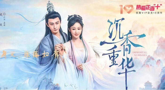 Trầm Hương Như Tiết - Trầm Hương Trọng Hoa do Dương Tử và Thành Nghị đóng chính. Ảnh: Weibo