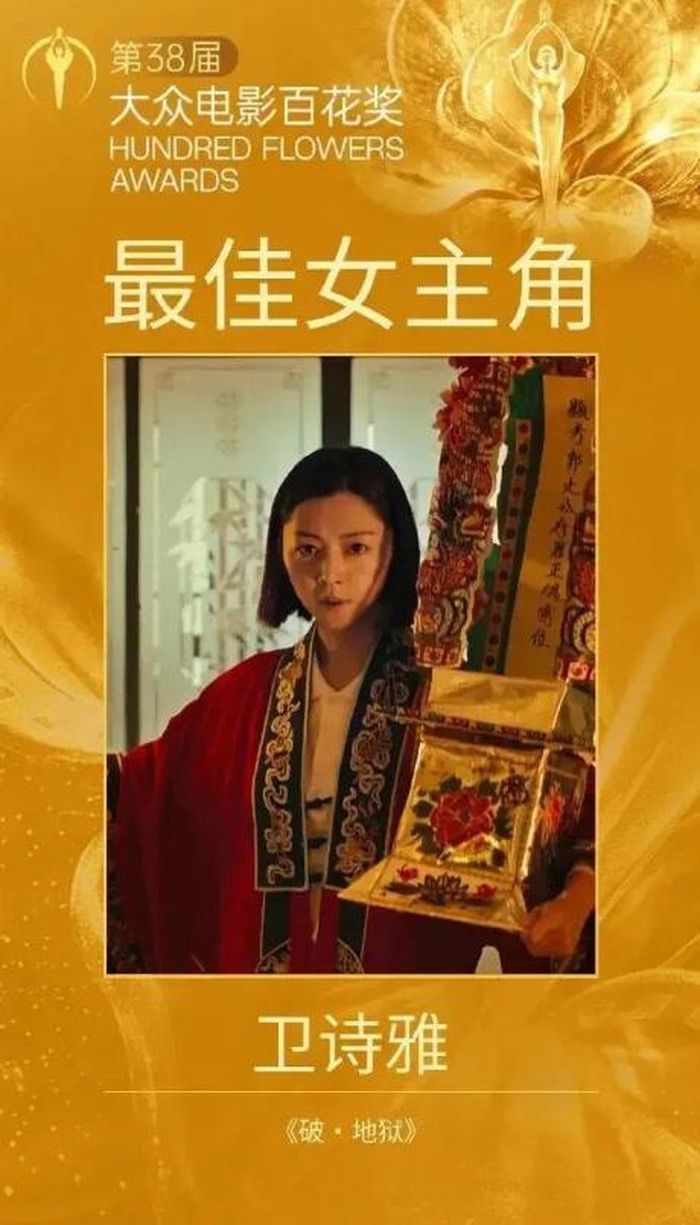 Vệ Thi Nhã được vinh danh Nữ diễn viên chính xuất sắc nhất nhờ màn thể hiện trong Phá Địa Ngục. Ảnh: Weibo.