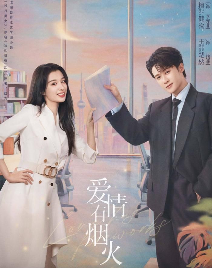 Đàn Kiện Thứ kết hợp cùng Vương Sở Nhiên trong một câu chuyện tình yêu đô thị mang màu sắc hài hước. Ảnh: iQIYI