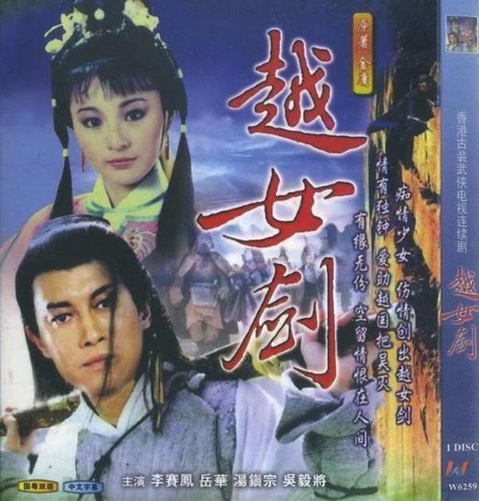 "Việt nữ kiếm" 1986 là tác phẩm duy nhất của Kim Dung chỉ có một phiên bản được chuyển thể từ truyện ngắn cùng tên.