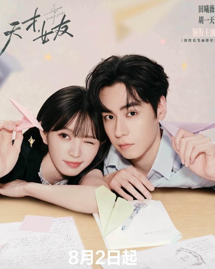 Với sự tham gia của Điền Hi Vi và Hồ Nhất Thiên, Bạn Gái Thiên Tài là đại diện nổi bật của dòng phim thanh xuân, học đường trong danh sách. Phim do Điền Vũ Sinh đạo diễn, dài 28 tập và được phát sóng trọn bộ trên iQIYI từ ngày 2/8/2026. Chuyển thể từ tác phẩm của Tố Quang Đồng, phim kể về Lâm Tri Hạ, cô gái sở hữu IQ vượt trội, đạt học vị tiến sĩ từ sớm nhưng lại gặp khó khăn trong việc giao tiếp và hòa nhập với môi trường xung quanh. Cuộc gặp gỡ với Giang Du Bạch, nam sinh học bá có tính cách vui vẻ, lạc quan, khiến cuộc sống của cô dần thay đổi. Từ những câu chuyện học đường, các kỳ thi toán học đến áp lực trong cuộc sống, cả hai cùng trưởng thành và hình thành mối quan hệ đặc biệt.