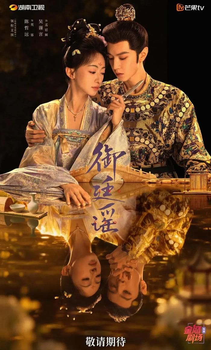 Ngự đình dao đánh dấu màn kết hợp giữa Ngô Cẩn Ngôn và Trần Triết Viễn. Ảnh: Mango TV