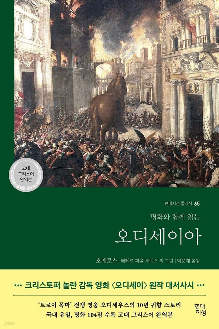  Sử thi "Odyssey" được nhiều độc giả quan tâm khi phim của Nolan ra mắt. Ảnh: Seoul Economic Daily. 