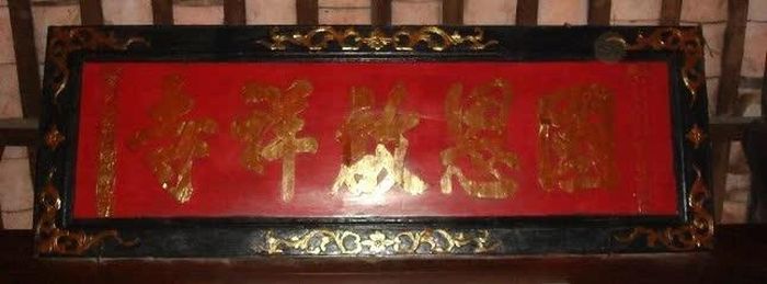 Bức hoành phi năm 2007 - Ảnh: Nguyễn Hữu Lộc