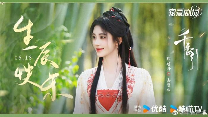 Trong Thiên Hương, Cúc Tịnh Y vào vai Khương Lê Phi, đồng thời được biết đến với thân phận Tiểu Bổng Chùy. Câu chuyện đặt nhân vật giữa cuộc chiến của các tộc Tiên, Yêu và Ma, trước khi cô cùng Lôi Tu Viễn bước vào hành trình tu tập và dần phát triển tình cảm. Từ một cô gái mồ côi, Khương Lê Phi từng bước phát hiện thân thế và trách nhiệm thực sự của mình. Điểm đáng chú ý ở nữ chính là sự chuyển biến từ một nhân vật tưởng như bình thường thành người phải đối diện với vận mệnh liên quan đến sự sống còn của chúng sinh.