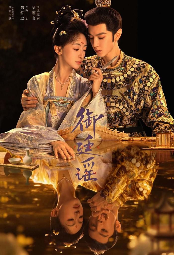 Ngự Đình Dao đánh dấu màn kết hợp giữa Ngô Cẩn Ngôn và Trần Triết Viễn. Ảnh: Weibo