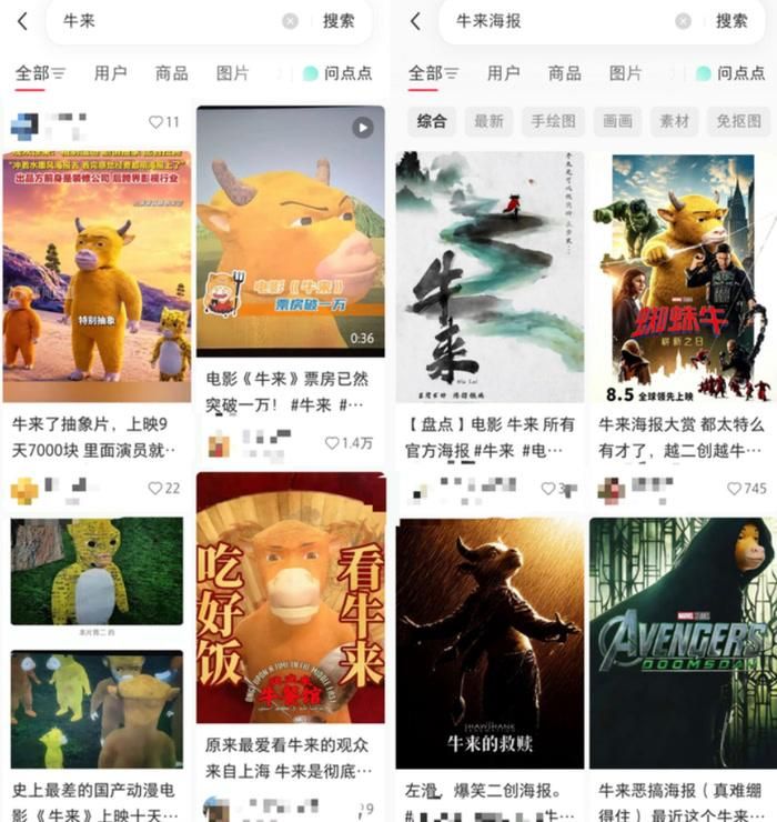 Hiệu ứng mạng xã hội giúp Ngưu Lai từ một bộ phim gần như không được chú ý trở thành chủ đề nổi bật trên Weibo. Ảnh: Weibo.