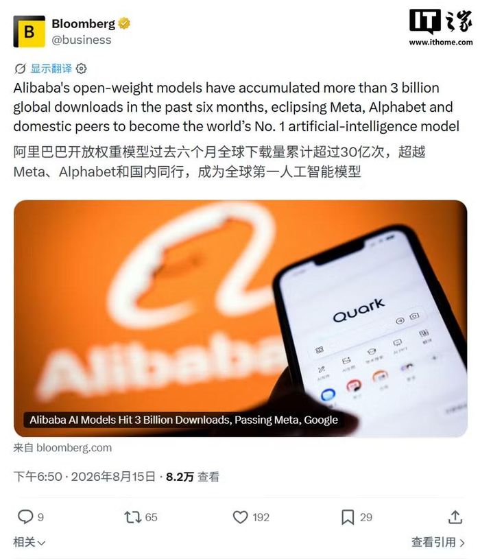 Bloomberg đưa tin về sự kiện Qwen trở thành mô hình AI có lượt tải về đứng đầu thế giới.