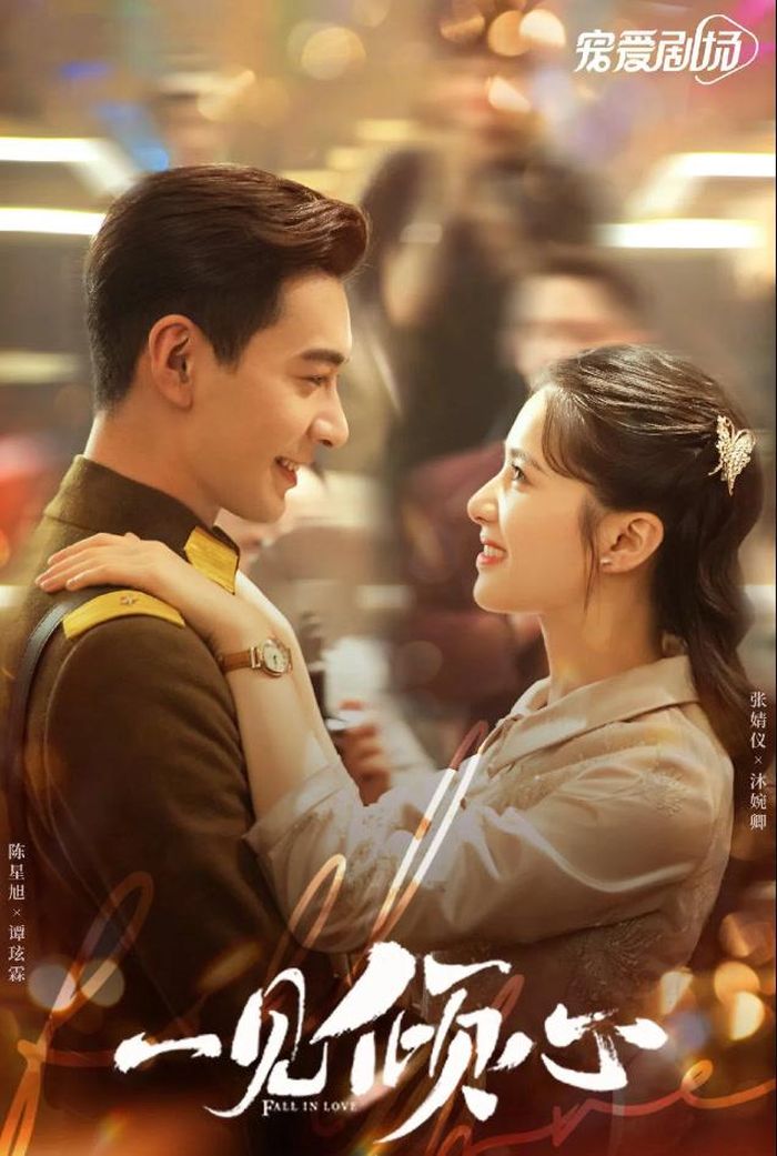 Lấy bối cảnh Thượng Hải năm 1926, Nhất Kiến Khuynh Tâm mang đến câu chuyện tình cảm đặt giữa những biến động của thời cuộc. Mộc Uyển Khanh (Trương Tịnh Nghi) trở về nước cùng tro cốt của anh trai, đồng thời muốn tìm hiểu nguyên nhân khiến cha mẹ ly hôn. Hành trình ấy đưa cô gặp thiếu soái Đàm Huyền Lâm (Trần Tinh Húc) và người bạn thanh mai trúc mã Từ Quang Diệu (Lâm Ngạn Tuấn). Ba nhân vật cùng bị cuốn vào những biến cố liên tiếp, từ đó hình thành mối quan hệ vừa hợp tác vừa nhiều cảm xúc. Bên cạnh chuyện tình tay ba, bộ phim còn khai thác những lựa chọn và lý tưởng của các nhân vật trong bối cảnh xã hội nhiều xáo trộn.
