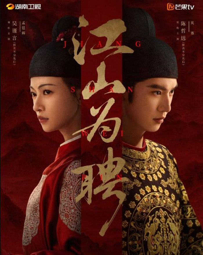 Ngự Đình Dao do Ngô Cẩn Ngôn và Trần Triết Viễn đóng chính. Ảnh: Weibo