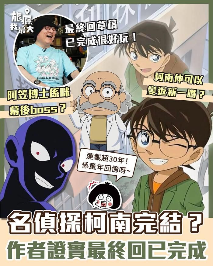 Số phận của Conan, Ran Mori, Haibara Ai và cuộc chiến với Tổ chức Áo Đen vẫn là những bí mật lớn chờ được giải đáp.
