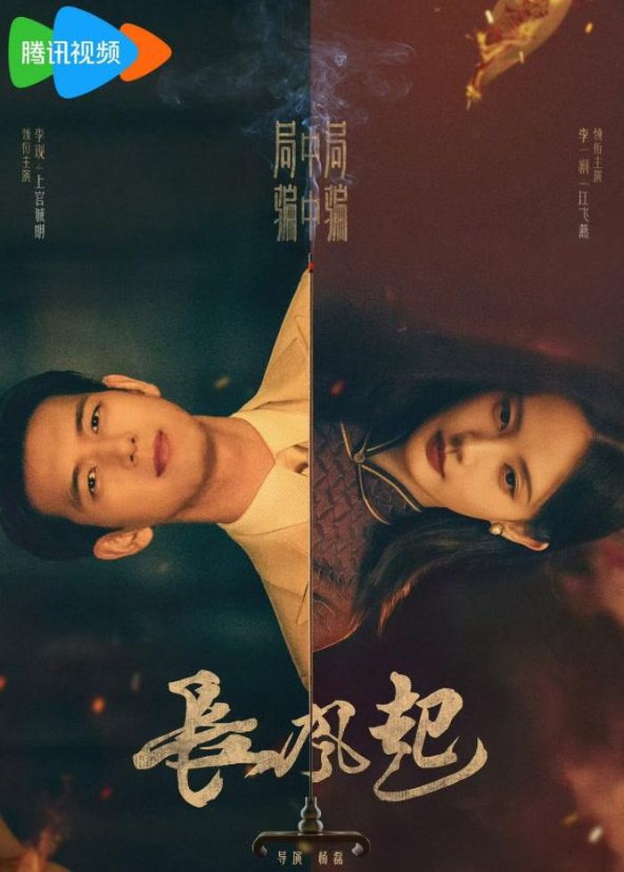 Trường Phong Khởi là phim trinh thám dân quốc lấy bối cảnh giang hồ. Ảnh: Weibo