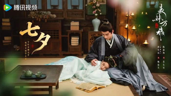 Tống Tổ Nhi và Trần Hâm Hải đảm nhận vai chính trong Biểu Muội Vạn Phúc, phim cổ trang do Tencent Video sản xuất, chuyển thể từ tiểu thuyết cùng tên của Bồng Lai Khách và đã hoàn thành ghi hình từ cuối năm 2025. Lấy bối cảnh thời nhà Minh, phim kể về Chân Gia Phù (Tống Tổ Nhi), một nữ thương nhân có tài chế tạo pháo hoa. Vì chuyện hôn nhân, cô bước vào phủ Quốc công ở Nam Kinh và gặp Bùi Hữu An (Trần Hâm Hải), vị tướng quân xuất thân thế gia. Từ một cuộc hôn nhân không bắt đầu bằng tình yêu, cả hai dần thấu hiểu và đồng hành cùng nhau, tạo nên mối quan hệ theo mô-típ cưới trước yêu sau.