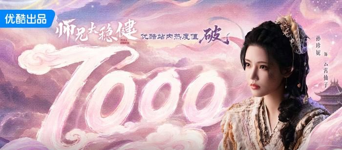 Đóng cùng Ngao Thuỵ Bằng là Tôn Trân Ny vào vai Vân Tiêu.