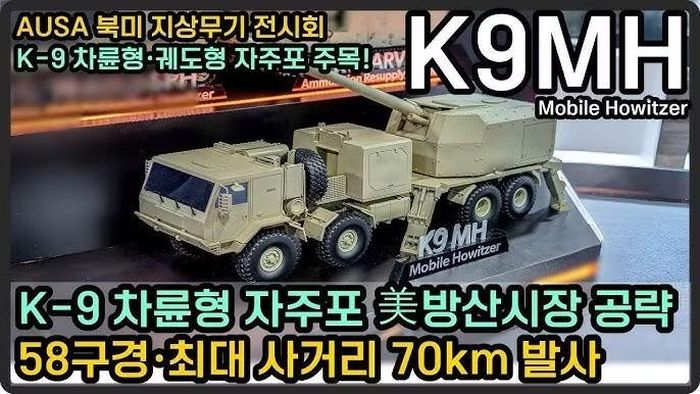 Đây cũng là lần đầu tiên Lục quân Mỹ đặt hàng pháo tự hành bánh lốp. Cũng như là hệ thống pháo 155 mm sản xuất hàng loạt đầu tiên có chiều dài nòng gấp 52 lần đường kính.