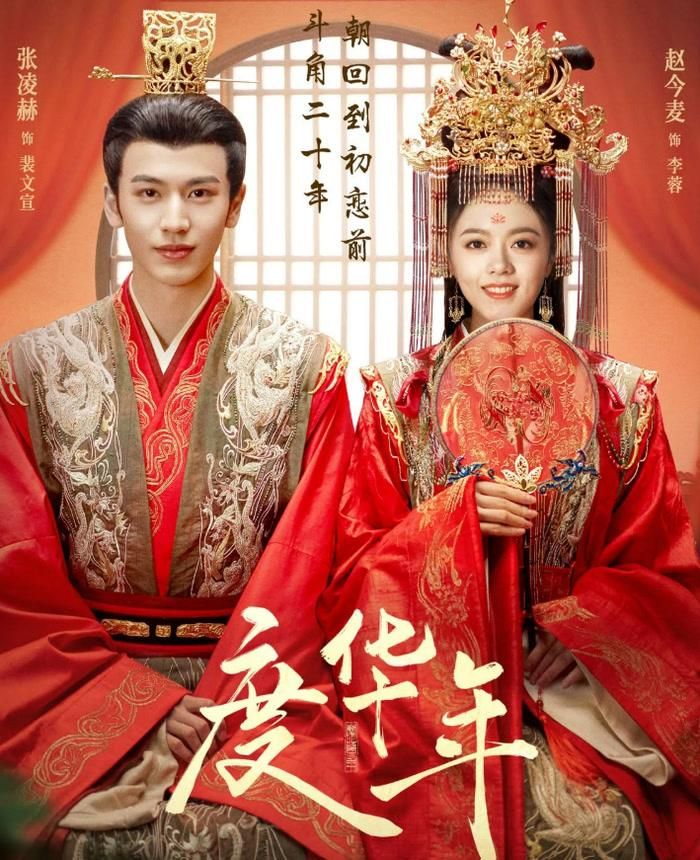 Độ Hoa Niên với sự tham gia của Triệu Kim Mạch và Trương Lăng Hách sở hữu thiết lập khá hấp dẫn. Ảnh: Weibo
