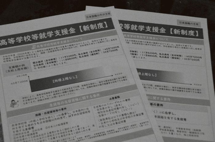 Tờ rơi của Bộ Giáo dục Nhật Bản ban hành liệt kê tình trạng cư trú và các yêu cầu khác đối với những người không mang quốc tịch Nhật Bản, được chụp tại thành phố Osaka ngày 27/7. Ảnh: Yumi Shibamura/Mainichi