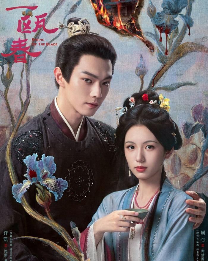 Hứa Khải và Châu Dã đảm nhận hai vai chính trong Nhất Âu Xuân, dự án cổ trang kết hợp quyền mưu, tình cảm và báo thù. Thẩm Nhuận, một quan viên chính trực, được cử đến Tiền Đường điều tra những vấn đề liên quan đến công tác cứu trợ thiên tai. Tại đây, anh gặp lại Tạ Thanh Viên và cùng cô lần theo sự thật về cái chết của mẹ cô. Trong quá trình điều tra, cả hai dần trở thành đồng minh, đồng thời phải đối mặt với những âm mưu quyền lực lớn hơn. Phim dự kiến lên sóng trên iQIYI vào khoảng tháng 9/2026 và hiện đã mở cổng đặt trước.