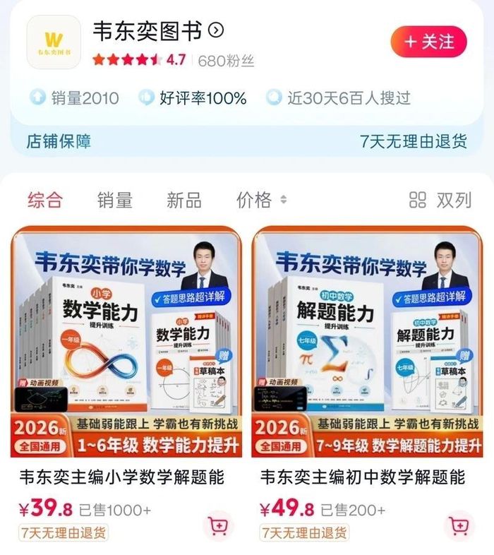  Sách toán của Vi Thần cháy hàng trên các sàn thương mại điện tử tại Trung Quốc. Ảnh: Bilibili. 