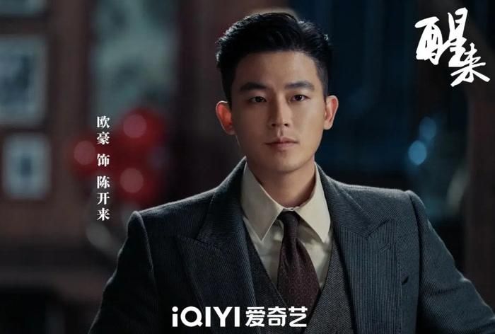 Tạo hình của Âu Hào trong Tỉnh Lại. Ảnh: IQIYI