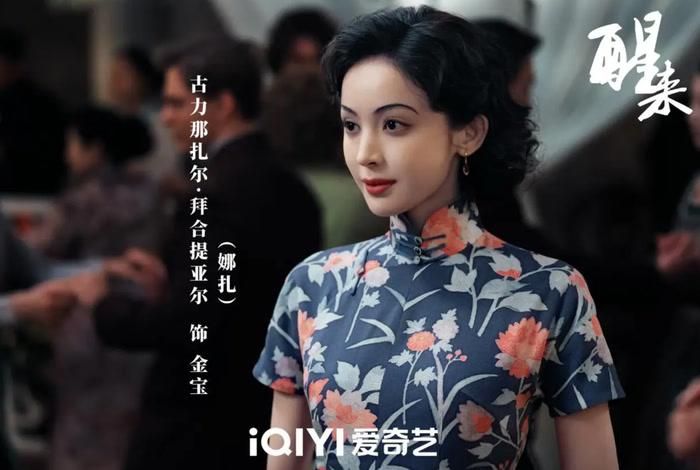 Tạo hình của Cổ Lực Na Trát trong Tỉnh Lại. Ảnh: iQIYI