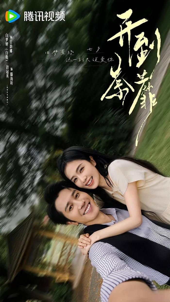 Bạch Lộc cùng Bành Quán Anh tạo nên khung hình ngọt ngào. Ảnh: Weibo.