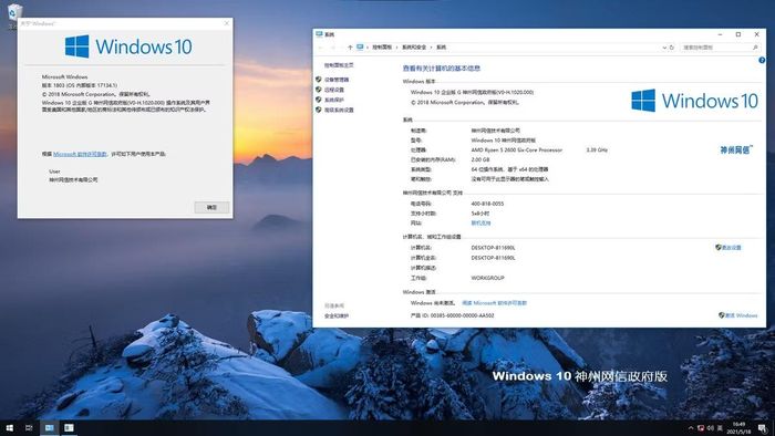 Giao diện Windows 10 phiên bản China Goverment Edition.