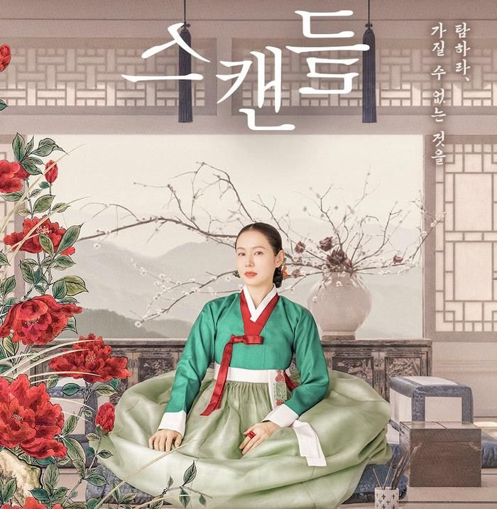 Với Son Ye Jin, The Scandal đánh dấu một cột mốc đáng chú ý khi cô lần đầu thử sức với dòng phim cổ trang. (Ảnh: Netflix)