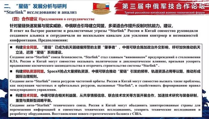 Tài liệu này đề cập đến năm lĩnh vực hợp tác quân sự: vũ khí không gian và phương tiện phá hủy vệ tinh, hệ thống phòng không và phòng thủ tên lửa tích hợp, đạn tuần kích tự hành, xe chiến đấu bọc thép thế hệ mới và hàng không quân sự.
