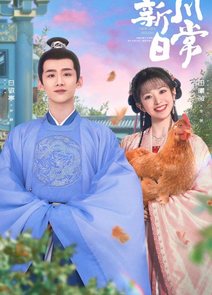 Bạch Kính Đình và Điền Hi Vi mang đến một câu chuyện cổ trang thiên về tình cảm gia đình, hài hước và đời sống thường nhật. Phim bắt đầu từ cuộc liên hôn giữa các vùng miền, khi những cô gái từ nhiều nơi được đưa tới Tân Xuyên. Doãn Tranh, vị lục thiếu gia tài năng nhưng thường cố tình che giấu năng lực, vô tình kết duyên với Lý Vi, cô gái chỉ mong có một cuộc sống an nhàn và đặc biệt yêu thích chuyện ăn uống. Cuộc sống chung khiến cả hai liên tục rơi vào những tình huống dở khóc dở cười. Qua thời gian, sự khác biệt ban đầu dần được thay thế bằng sự thấu hiểu. Từ chuyện tình của một cặp đôi, phim mở rộng thành câu chuyện về tình thân, tình bạn và một đại gia đình cùng chia sẻ những niềm vui bình dị.