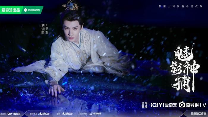 Mị Ảnh Thần Bộ là tác phẩm cổ trang trinh thám với sự tham gia của La Vân Hi và Phương Dật Luân. Ảnh: iQIYI