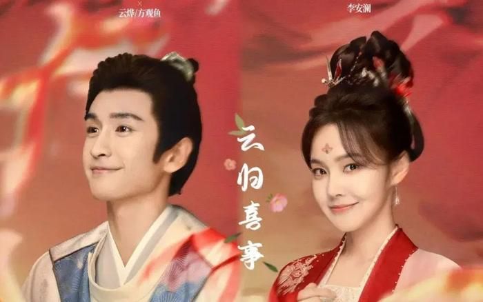 Trương Vân Long và Trương Giai Ninh đóng chính trong Vân Quy Hỷ Sự, bộ phim cổ trang xuyên không kết hợp tình cảm dài 40 tập. Ảnh: NSX
