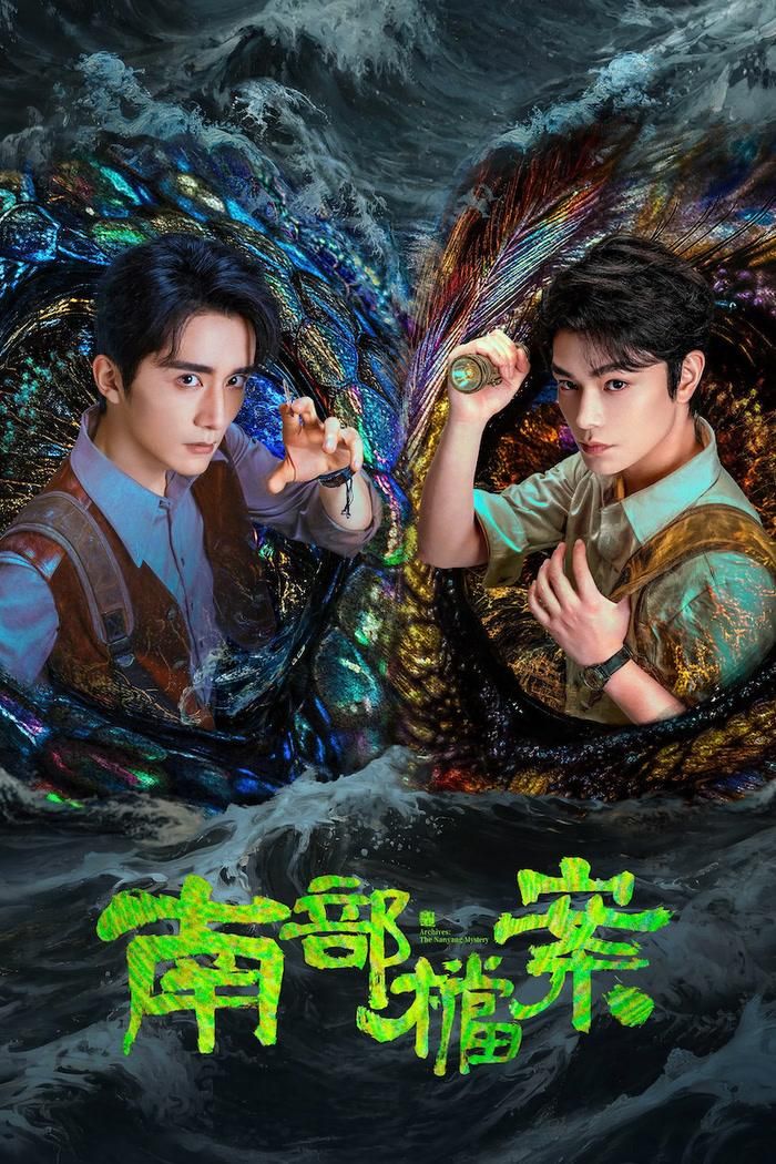 Lên sóng iQIYI từ ngày 11/6, Hồ Sơ Nam Bộ mang đến màu sắc dân quốc, huyền nghi và phá án. Trương Tân Thành và Đinh Vũ Hề lần lượt đảm nhận vai Trương Hải Diêm và Trương Hải Hà. Phim đưa hai nhân vật vào hàng loạt vụ án kỳ bí tại vùng Nam Dương, đồng thời mở ra những âm mưu liên quan đến các thế lực quân phiệt. Không đặt chuyện tình làm trọng tâm, tác phẩm tập trung vào quá trình điều tra, phiêu lưu và giải mã những bí mật nguy hiểm.