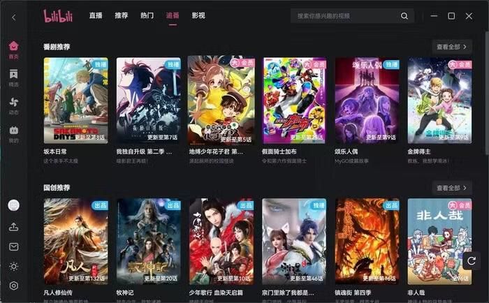 Nền tảng BiliBili tập trung vào mảng phim hoạt hình, game cũng như chương trình truyền hình giải trí