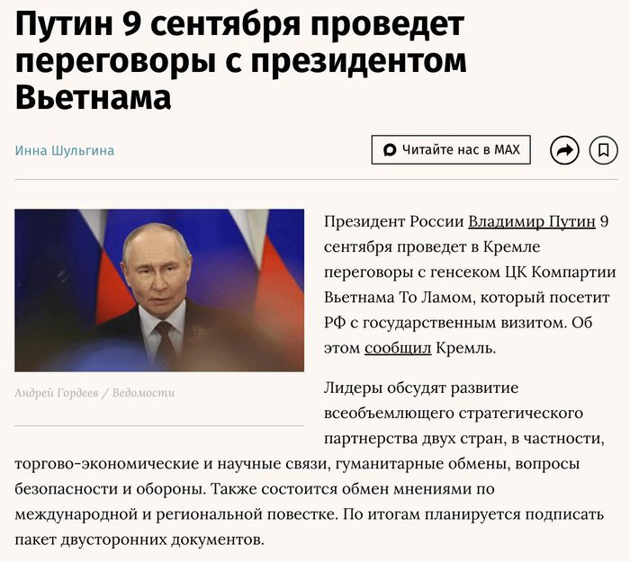 Ảnh chụp màn hình bài báo trên Vedomosti, cho biết Tổng thống Nga Vladimir Putin đã nhấn mạnh quan hệ Đối tác chiến lược toàn diện Nga - Việt được xây dựng trên những truyền thống hữu nghị, tin cậy và tương trợ