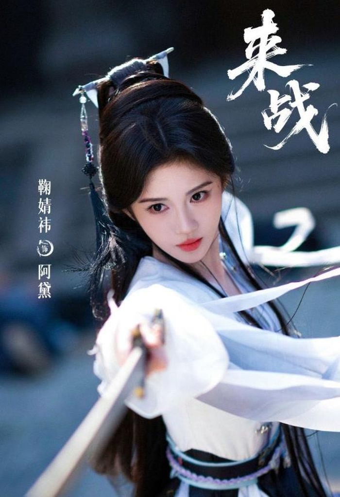 Lai Chiến hiện là dự án nổi bật đứng thứ 2 trong nhóm với lượng đặt trước vượt mốc 3,1 triệu lượt trên các nền tảng, trong đó Tencent Video là một trong những nơi thu hút sự quan tâm lớn. Đây là phim cổ trang kỳ ảo, có sự tham gia của Cúc Tịnh Y và Trương Vân Long. Cúc Tịnh Y đảm nhận vai A Đãi, trong khi Trương Vân Long vào vai Tiêu Dật Hàn. Phim được chuyển thể từ tiểu thuyết Sư Phụ Lai Chiến của Cửu Lộ Phi Hương, xoay quanh mối quan hệ đặc biệt giữa hai nhân vật trong thế giới tiên hiệp nhiều biến động. Sức hút của bộ phim đến từ màn kết hợp mới giữa hai diễn viên cùng màu sắc cổ trang, kỳ ảo và chuyện tình đan xen những màn đấu tranh quyền lực.