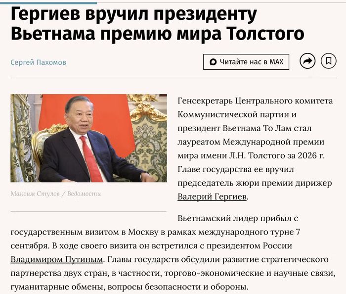 Bản tin của Vedomosti về buổi lễ trao Giải thưởng Hòa bình quốc tế Lev Tolstoy tặng Tổng Bí thư, Chủ tịch nước Tô Lâm tại Điện Kremlin. Ảnh chụp màn hình