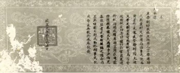  Sắc phong của vua Hàm Nghi ban cho Đào Doãn Địch đề ngày 17 tháng 3, Hàm Nghi nguyên niên (1885). Ảnh tư liệu của NTQ 