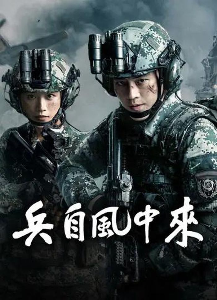 Binh Tự Phong Trung Lai do Âu Hào, Lam Doanh Oánh đóng chính. Ảnh: Weibo