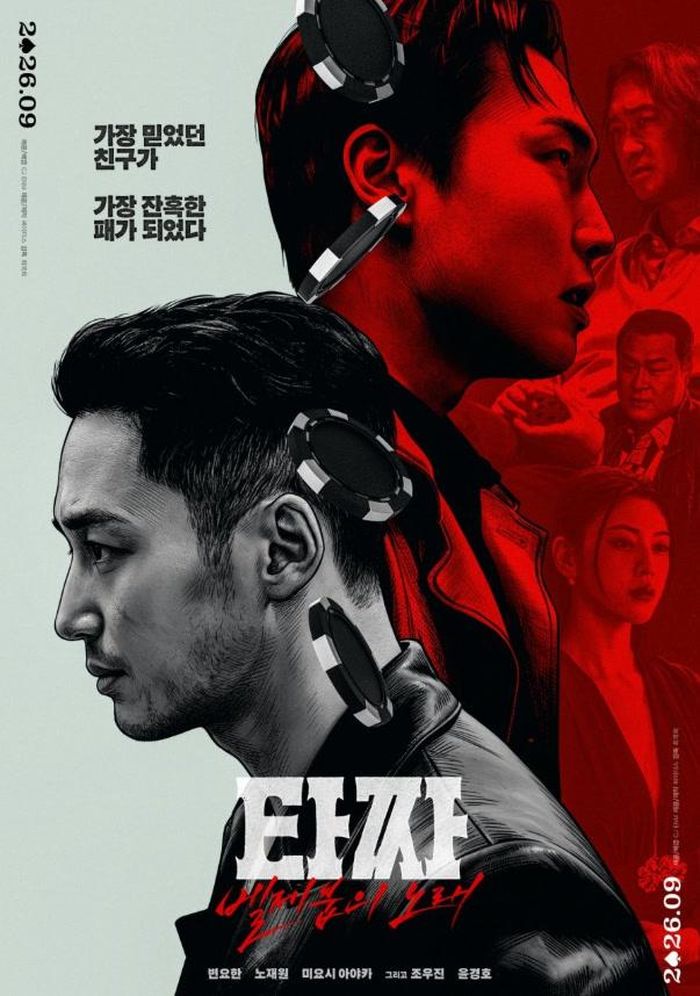 Byun Yo Han và Roh Jae Won trở thành hai nhân vật trung tâm trong cuộc đối đầu được thúc đẩy bởi tiền bạc, lòng tham và sự phản bội.